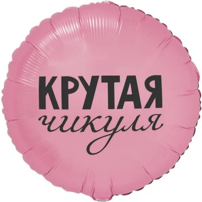 Шар люблю куплю